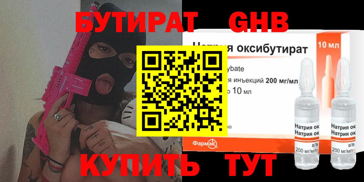 Бутират оксана Сорочинск