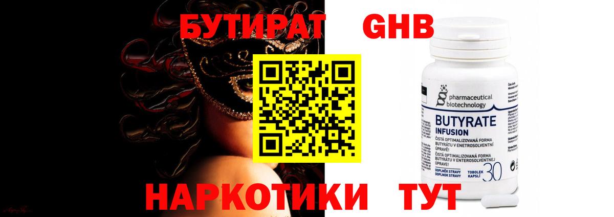 БУТИРАТ буратино  Вход с VPN  Сорочинск 