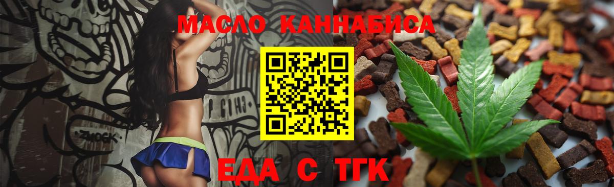 Cannafood марихуана Сорочинск