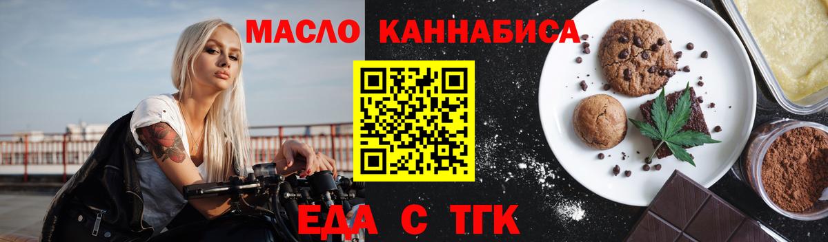 Печенье с ТГК марихуана  Вход с VPN  Сорочинск 