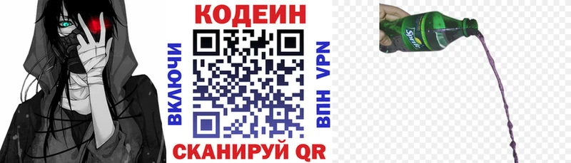 Codein напиток Lean (лин)  Сорочинск 