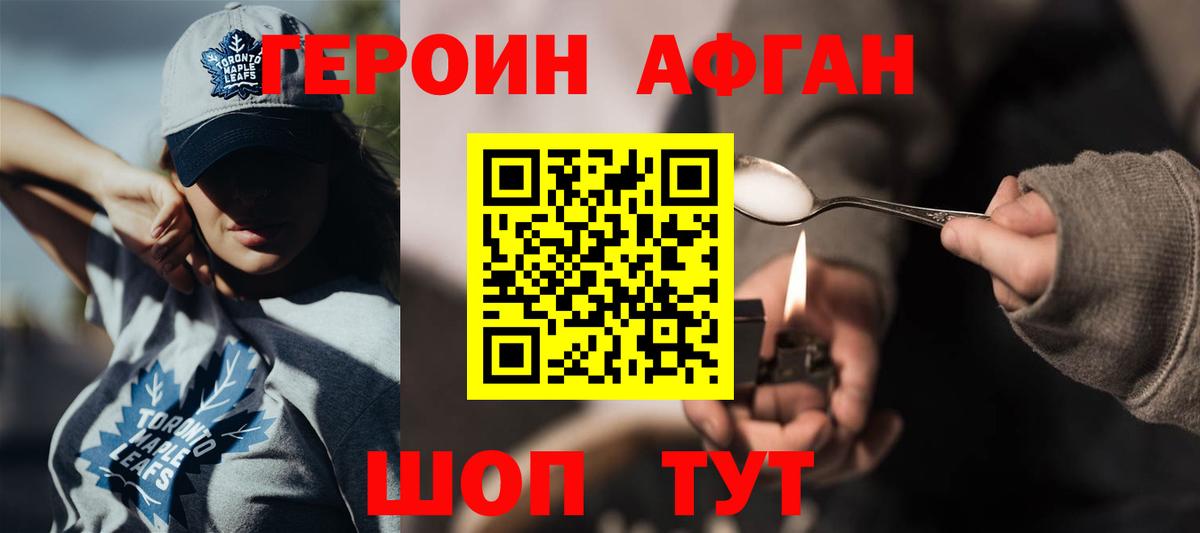 ГЕРОИН хмурый  Вход с VPN  Героин  Сорочинск 
