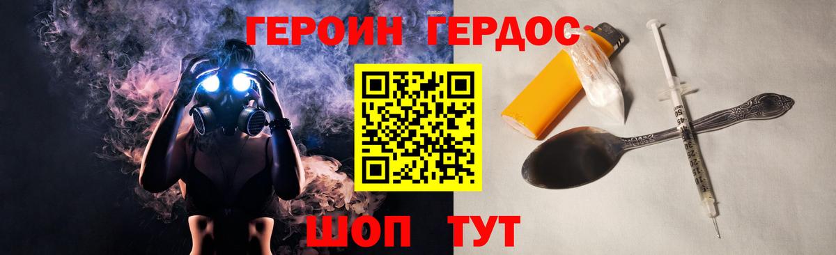 ГЕРОИН герыч Сорочинск