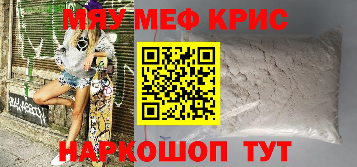 Меф мяу мяу кристаллы Сорочинск
