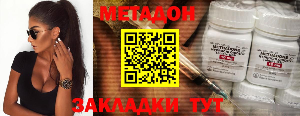 МЕТАДОН кристалл Сорочинск